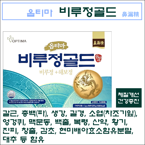 옵티마 비루정골드