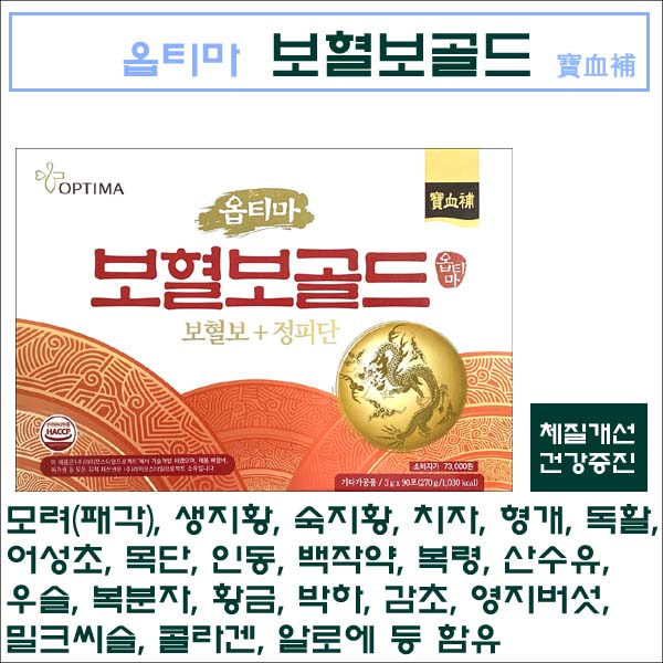 옵티마 보혈보골드