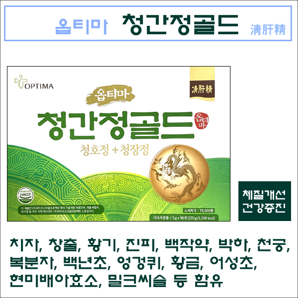 옵티마 청간정골드