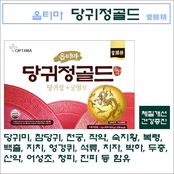 옵티마 당귀정골드