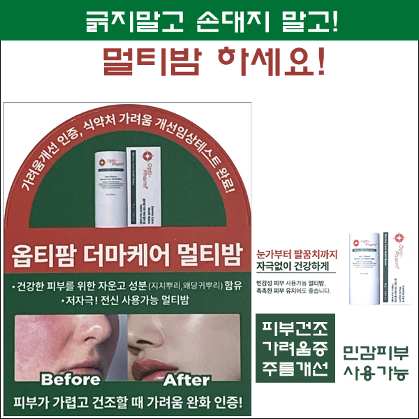 더마케어 멀티밤