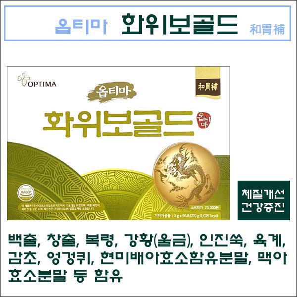 옵티마 화위보골드