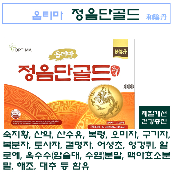 옵티마 정음단골드