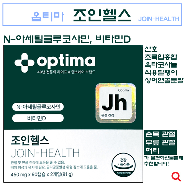 옵티마 조인헬스