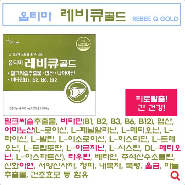 옵티마 레비큐골드