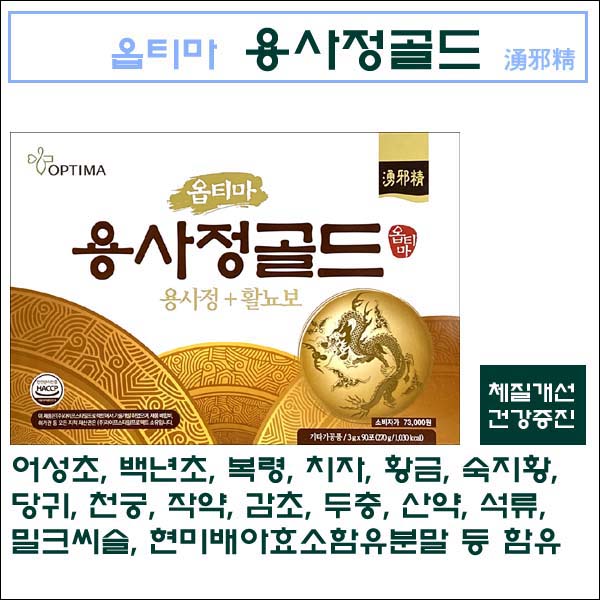 옵티마 용사정골드