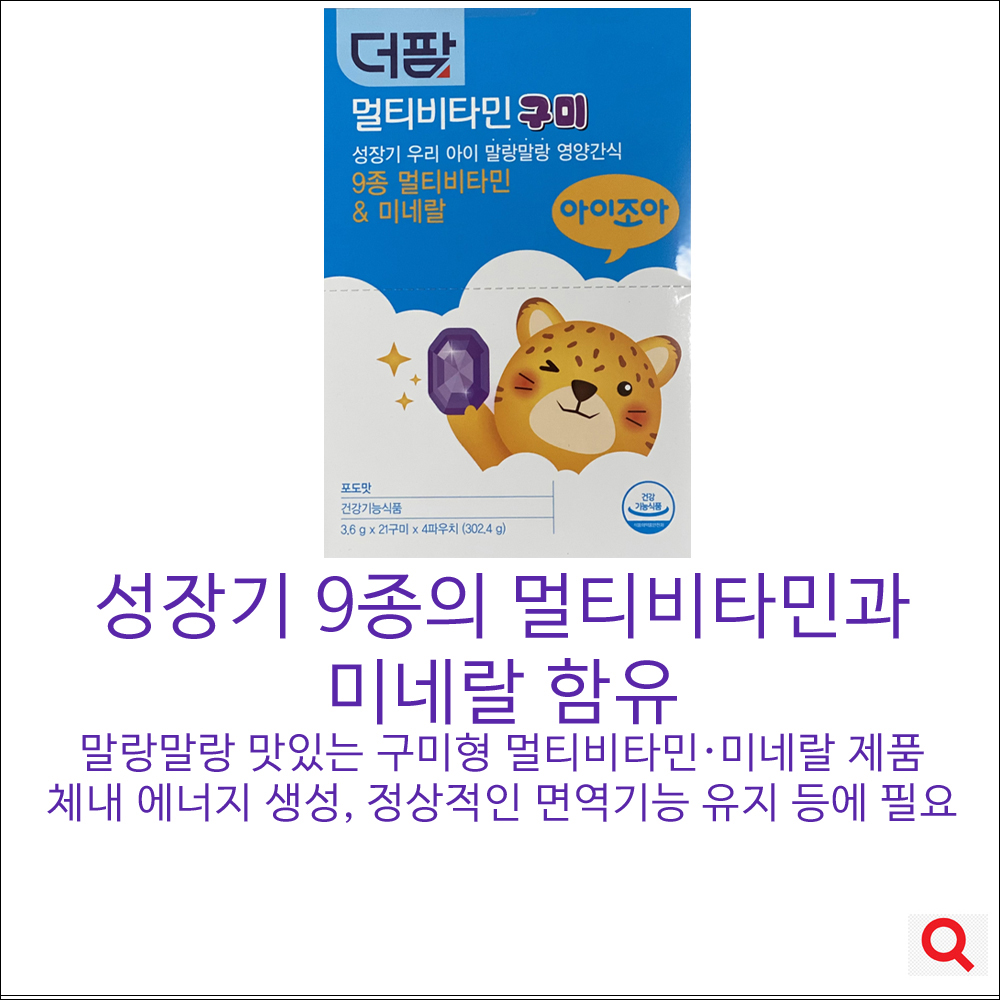 더팜멀티비타민구미