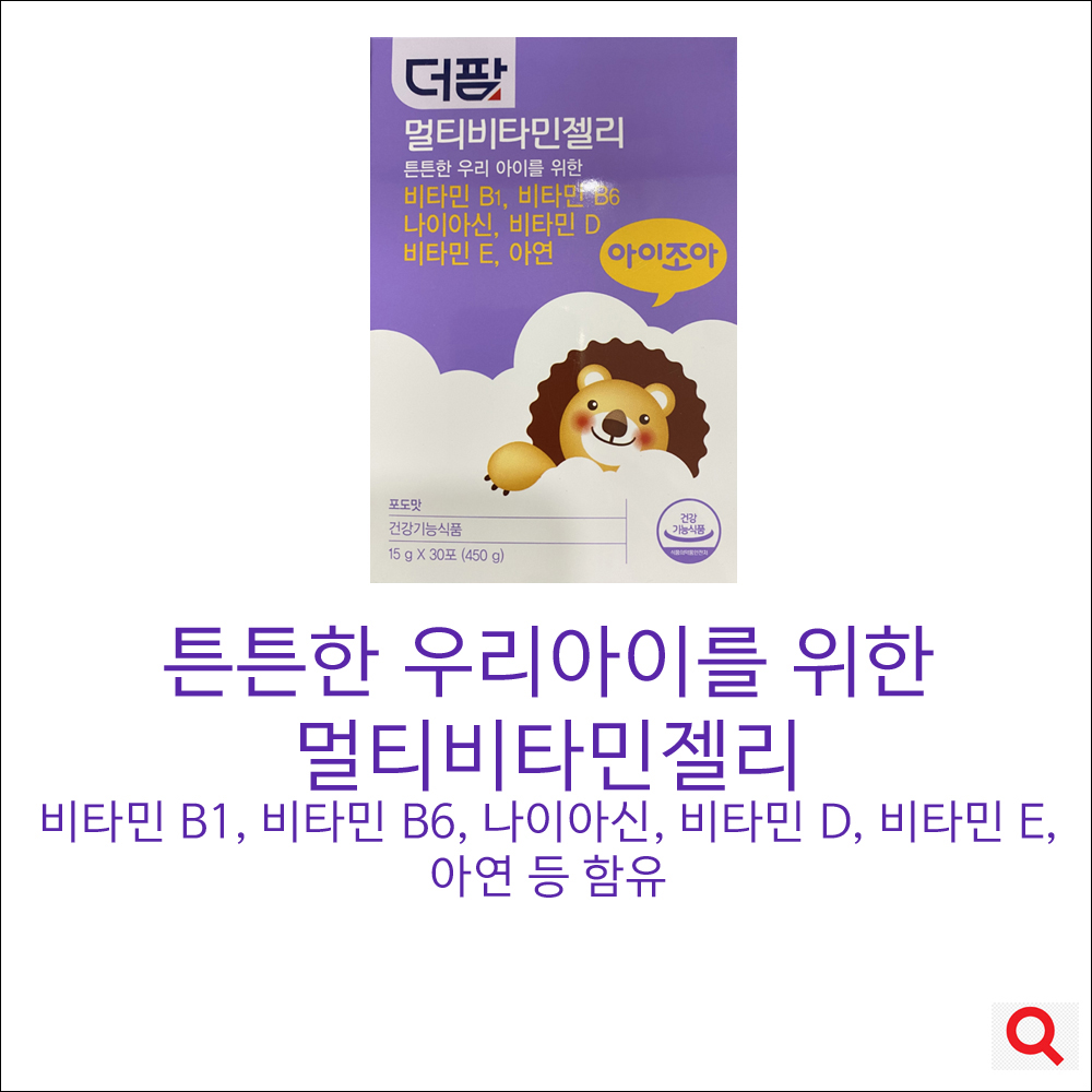 더팜멀티비타민젤리