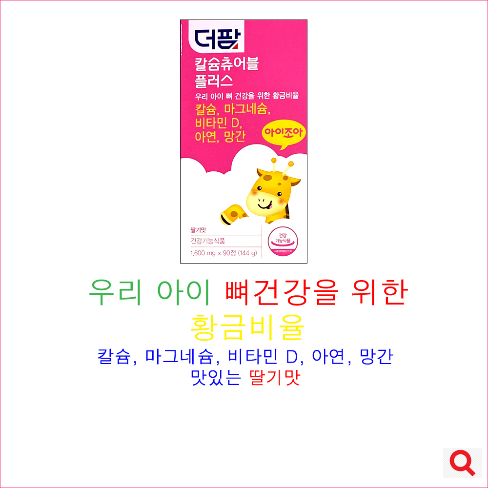 더팜칼슘츄어블플러스