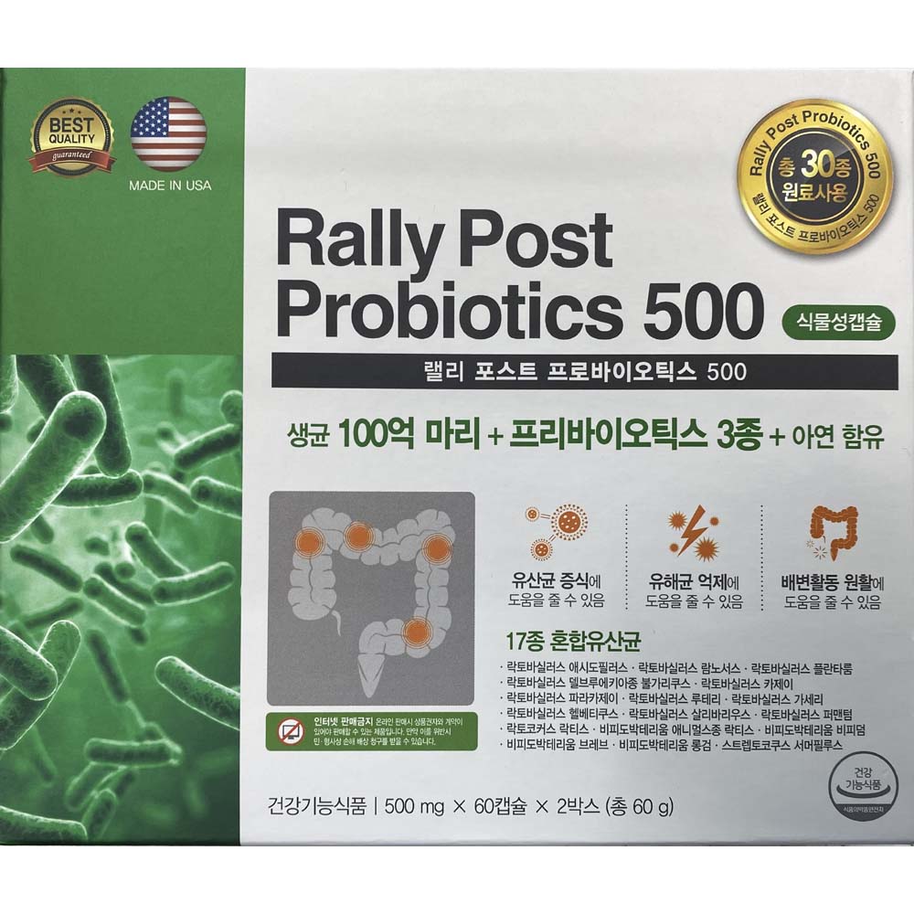 랠리포스트프로바이오틱스500