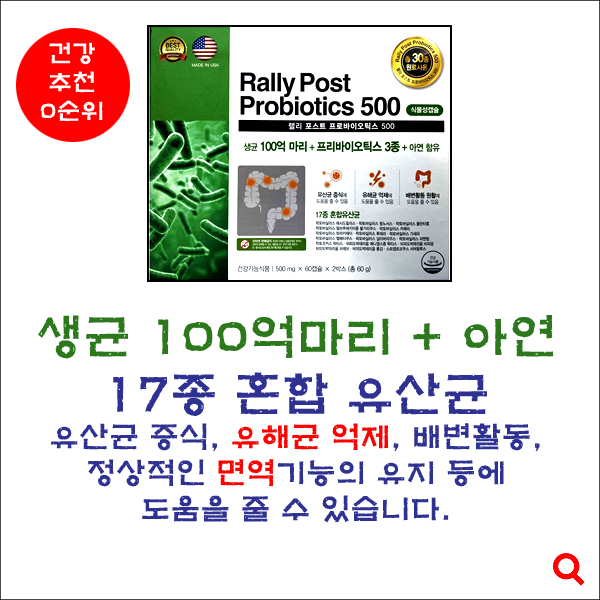 랠리포스트프로바이오틱스500