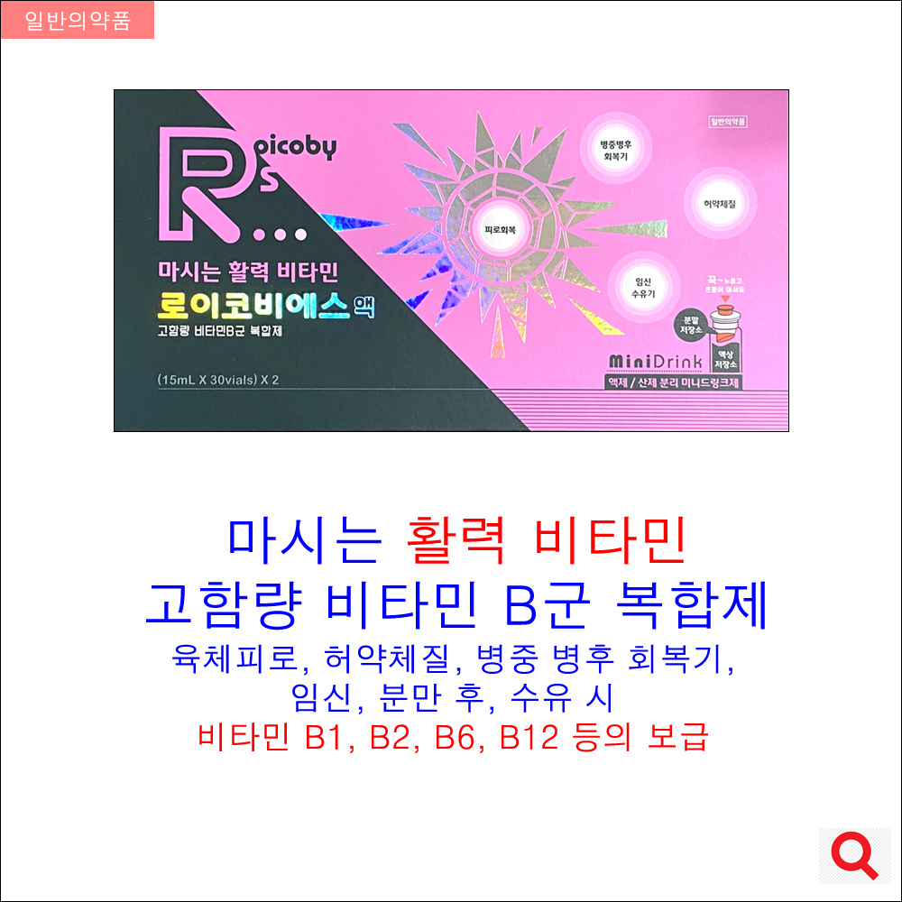 로이코비에스액