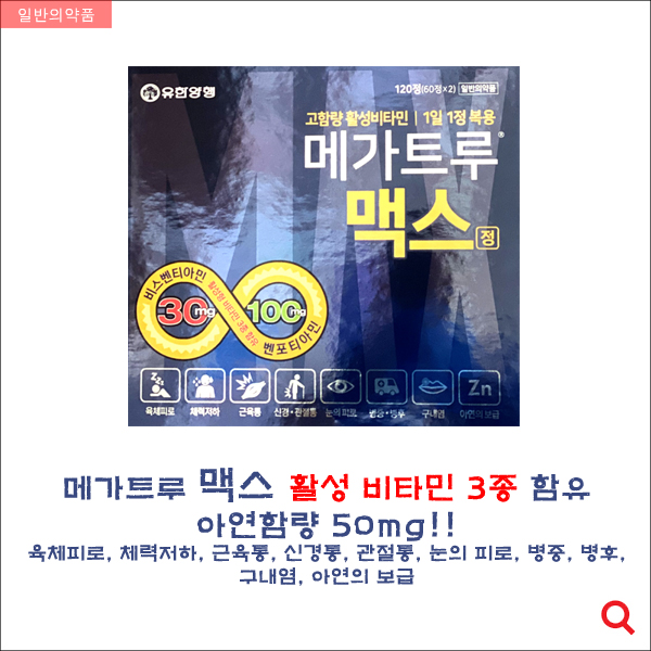 메가트루맥스정