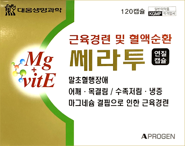 쎄라투연질캡슐