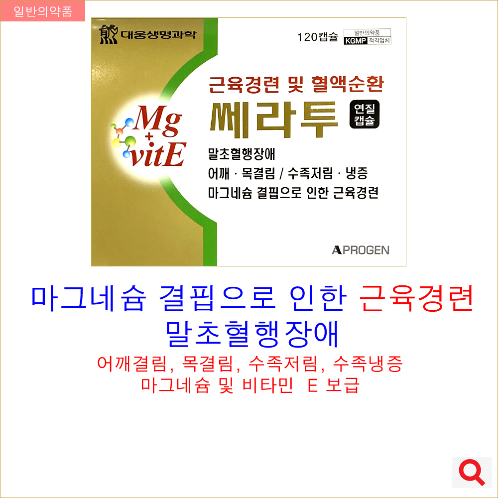 쎄라투연질캡슐