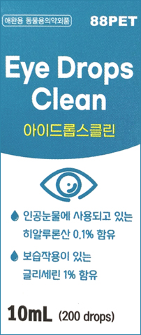 아이드롭스클린