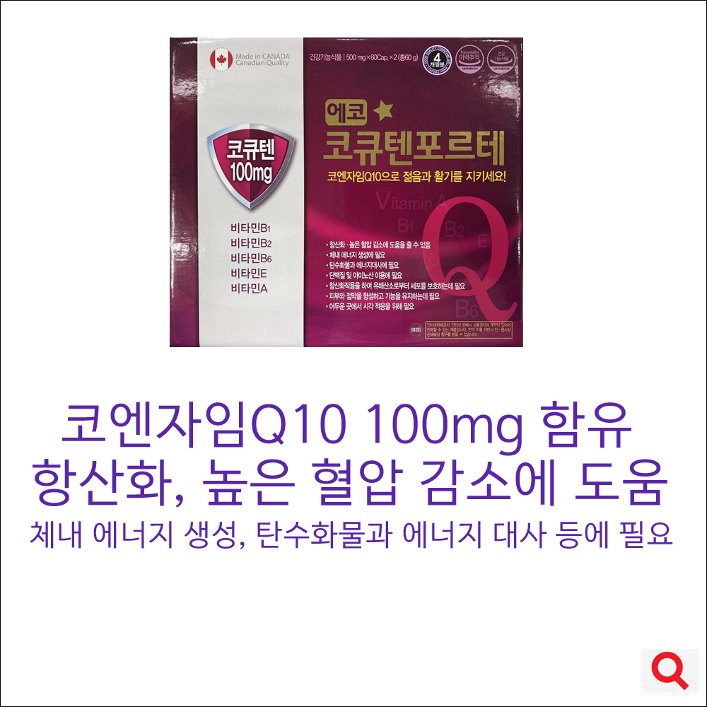 에코코큐텐포르테