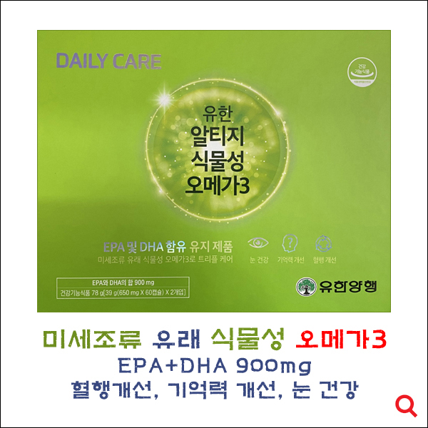 유한알티지식물성오메가3