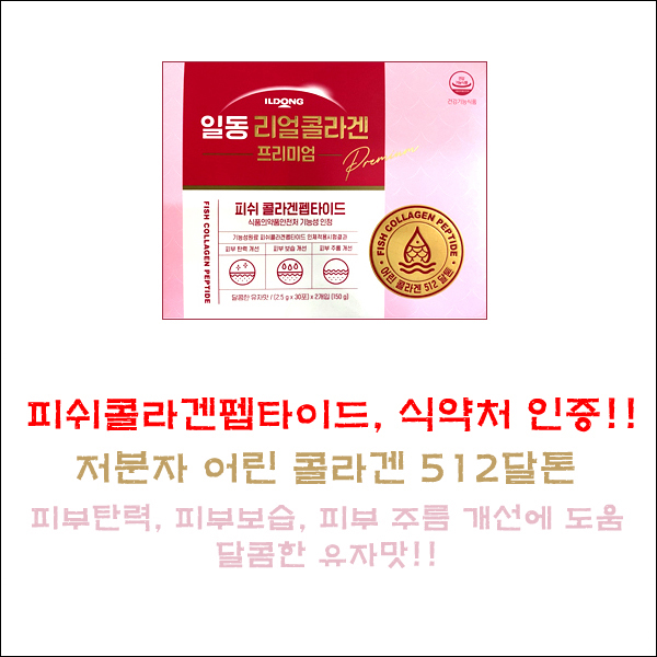 일동리얼 콜라겐 프리미엄