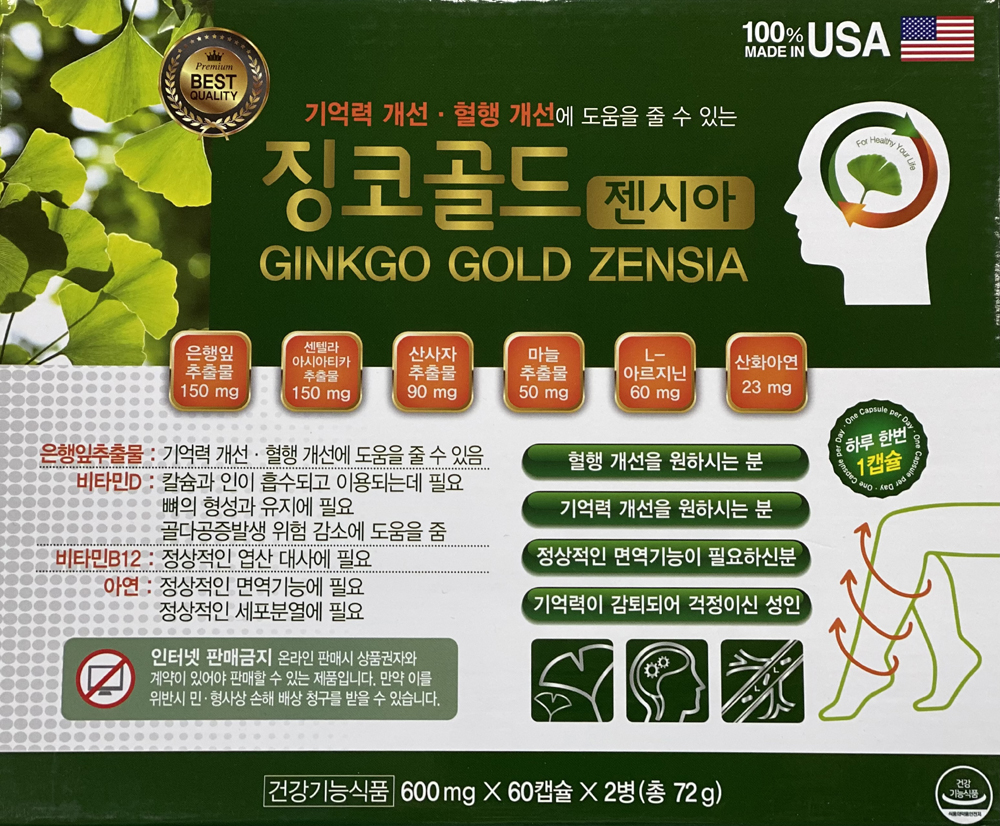 징코골드젠시아