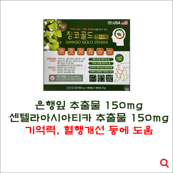 징코골드젠시아