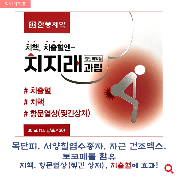 치지래과립