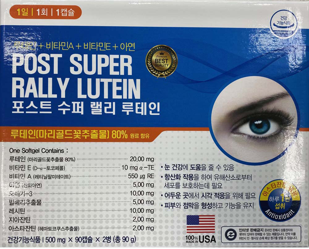 포스트수퍼랠리루테인